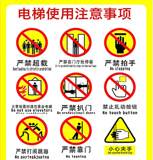 电梯使用注意事项