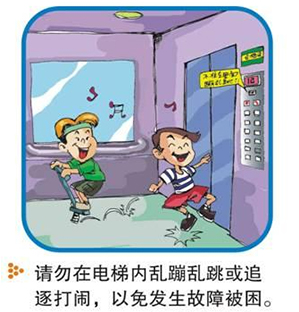 勿在电梯内追逐打闹